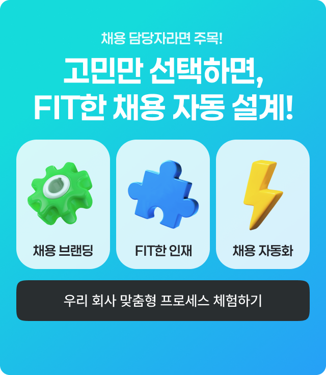 채용 시뮬레이터 체험