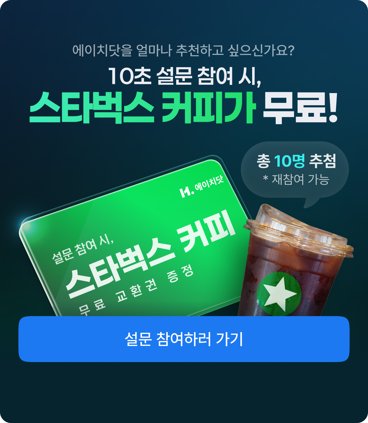 NPS 설문 이벤트 배너